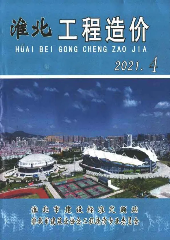 淮北市2021年4月工程招标价PDF第一页