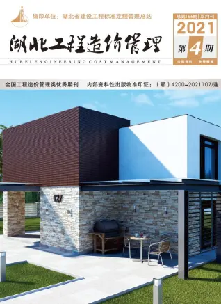 湖北省2021年第4期铝合金门窗工程造价信息价封面