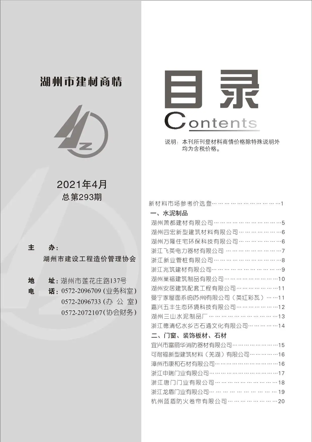2021年湖州市建材商情
