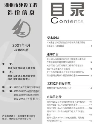 湖州2021年第4期阀门水管工程造价信息价封面