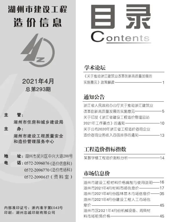 湖州市2021年第4期招标造价信息