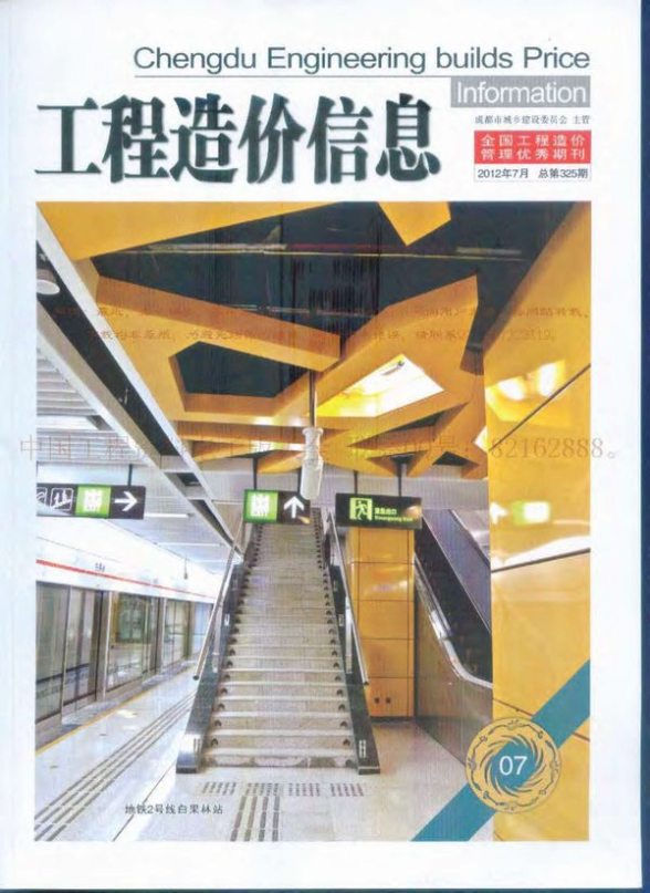 成都市2012年7月建材指导价