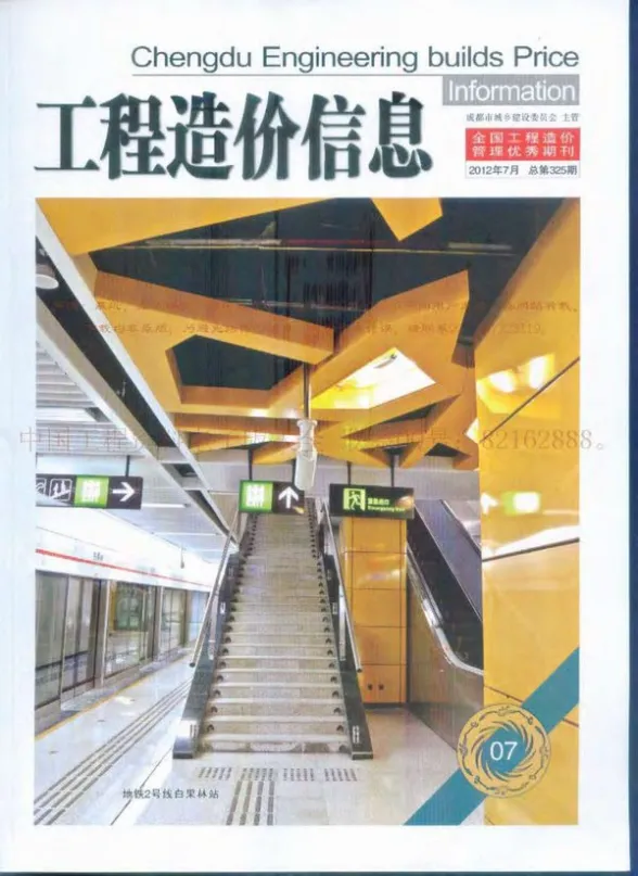 成都市2012年7月预算造价信息