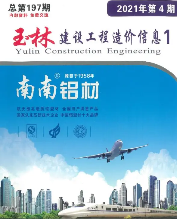 玉林市2021年第4期造价信息