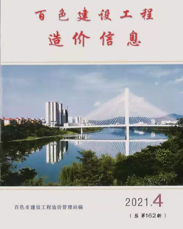 百色市2021年4月建材价格PDF第一页