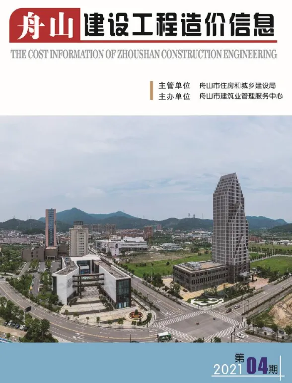 舟山市2021年4月建设工程造价信息封面