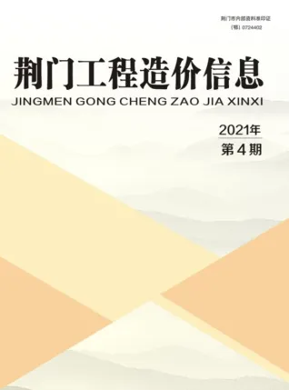 荆门市2021年4期造价信息含义介绍首图(工程结算参考价)