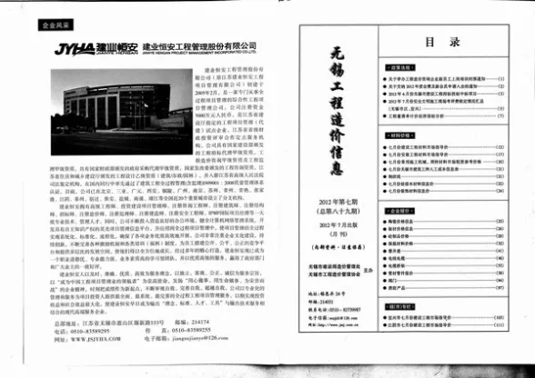 无锡市2012年7月工程造价信息