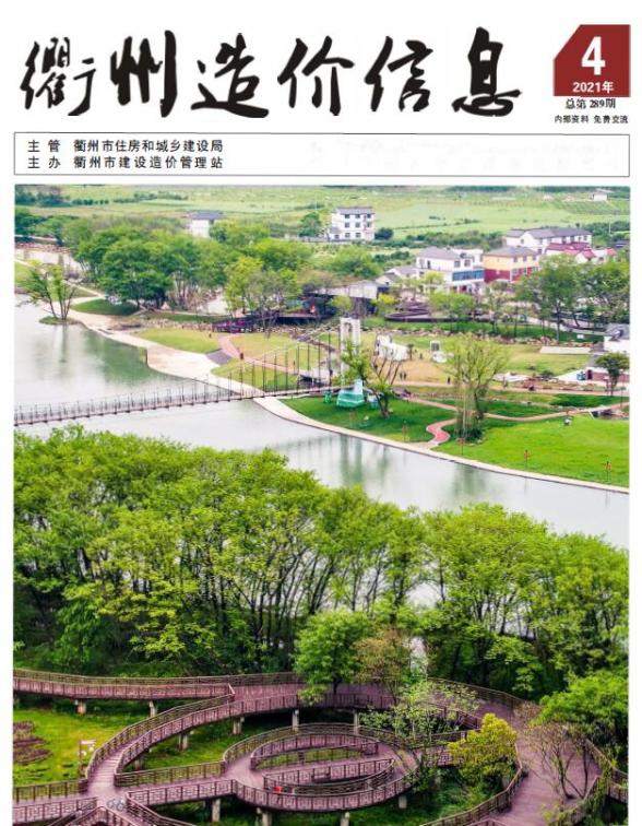 衢州市2021年第4期建筑材料价