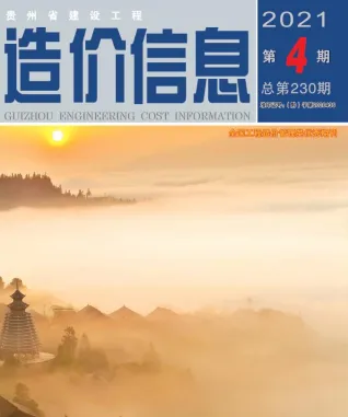 贵州省造价信息2021年4期覆盖面首图(工程合同材料核定价)