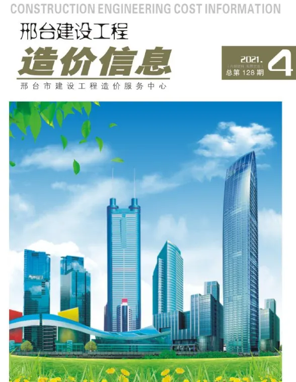 邢台市2021年4月工程结算价PDF第一页