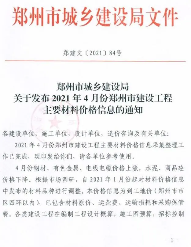 2021年郑州建设工程材料价格信息