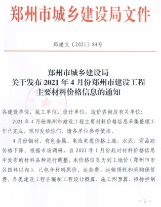 郑州2021年第4期工程造价信息价PDF电子版