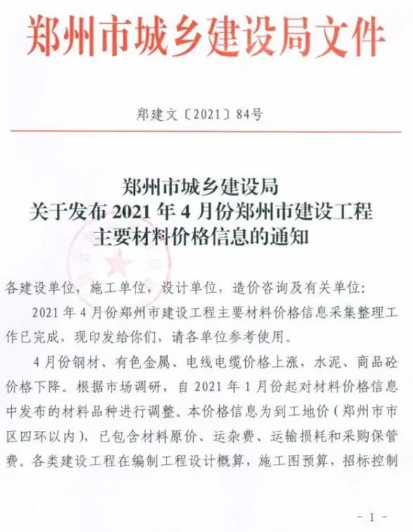郑州市2021年第4期材料造价信息