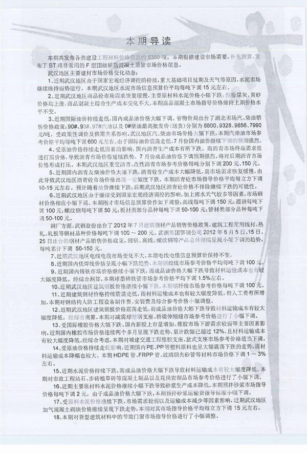 武汉市2012年7月造价信息造价信息期刊PDF扫描件
