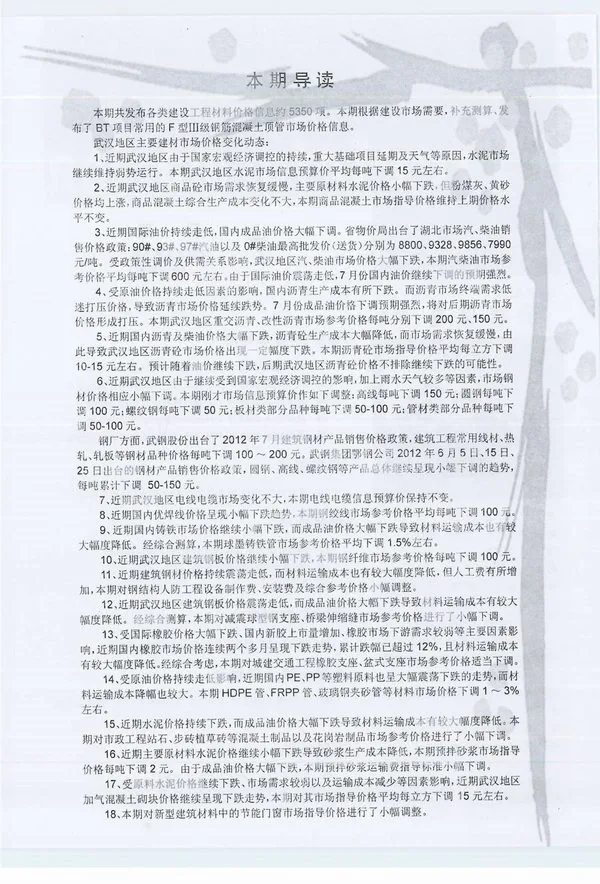 2012年7月武汉建设工程价格信息
