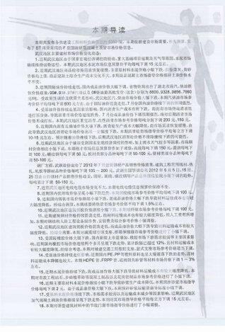 武汉市2012年第7期造价信息期刊PDF电子版
