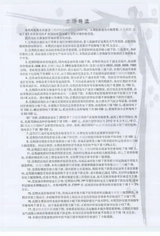 2012年7月武汉混凝土工程造价信息价