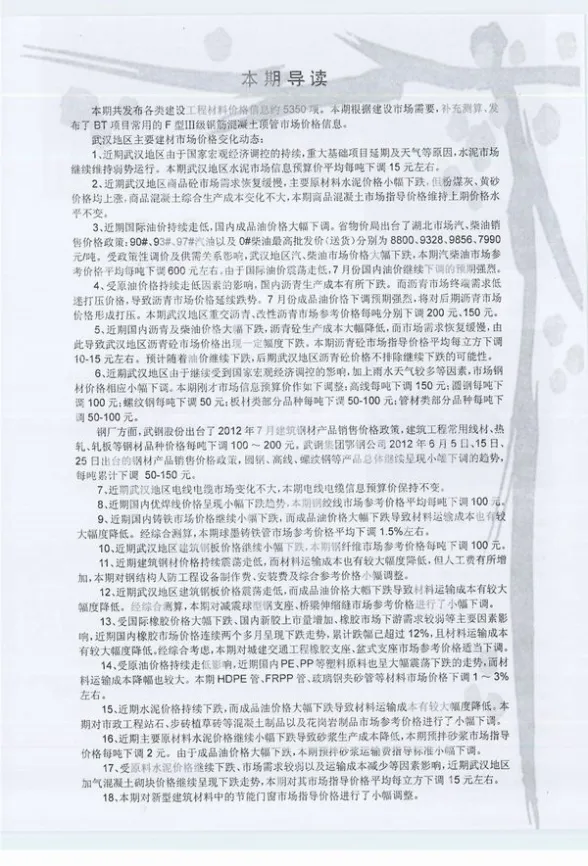 武汉市2012年7月材料造价信息