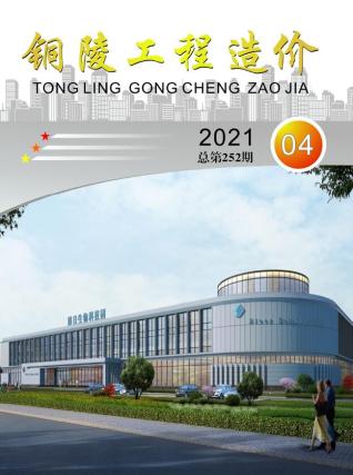 铜陵2021年4期造价信息
