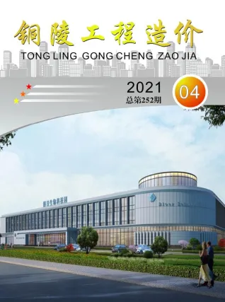 铜陵市造价信息2021年4期取定说明首图