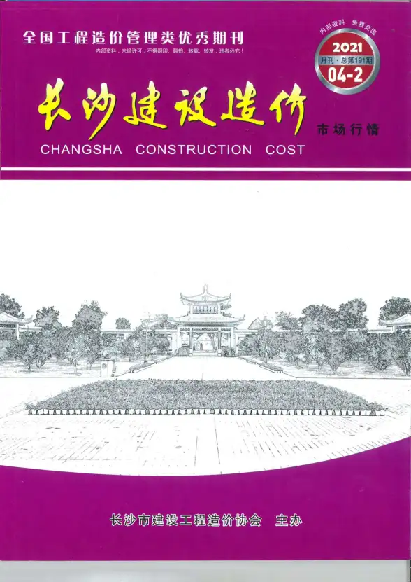 2021年4期长沙市场价造价信息