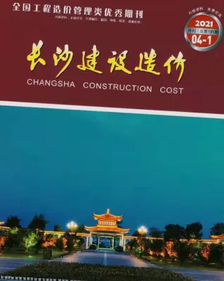 长沙市2021年4期造价信息含义介绍首图(工程材料指导价)