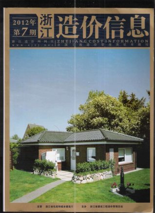 浙江2012年7月造价信息