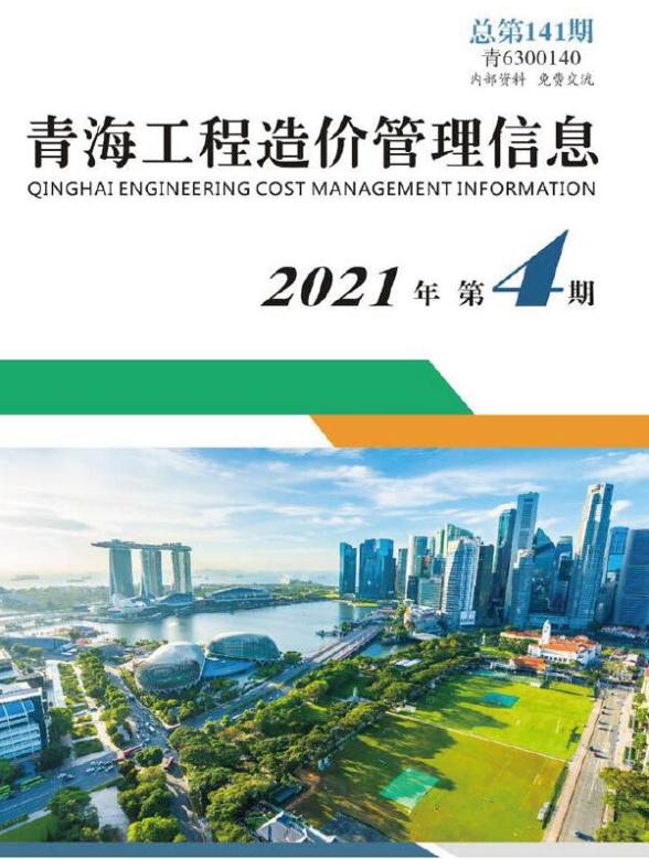 青海省2021年4期建材价