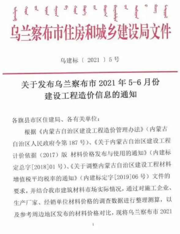 乌兰察布市2021年第5期建材造价信息