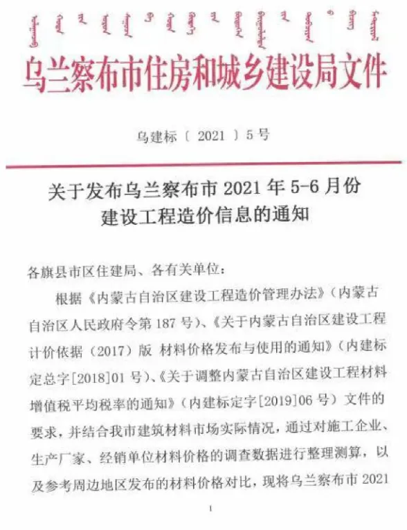 乌兰察布市2021年5月建材造价信息PDF第一页