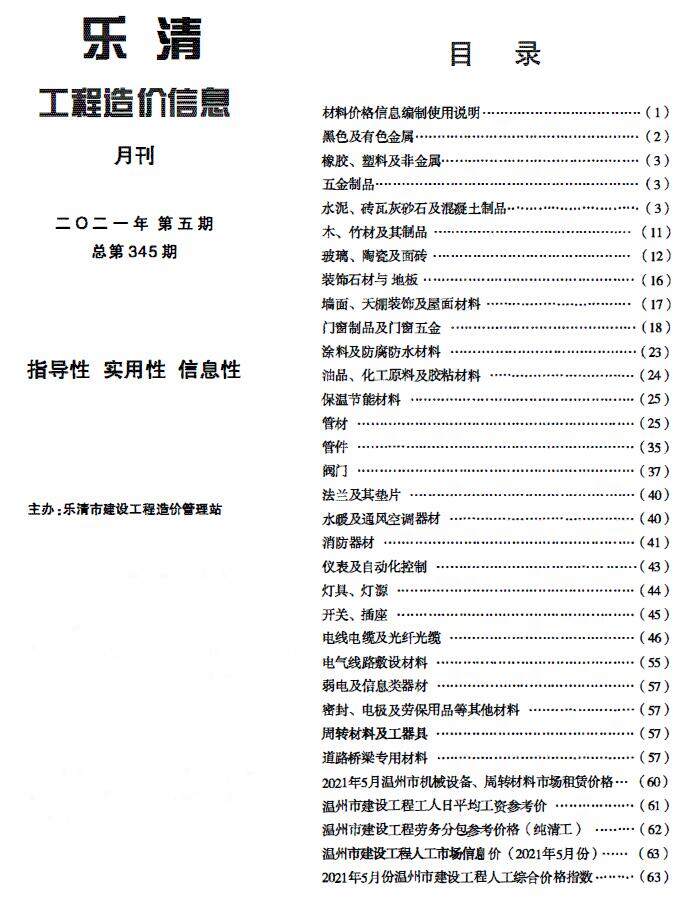 乐清市2021年5月造价信息造价信息期刊PDF扫描件