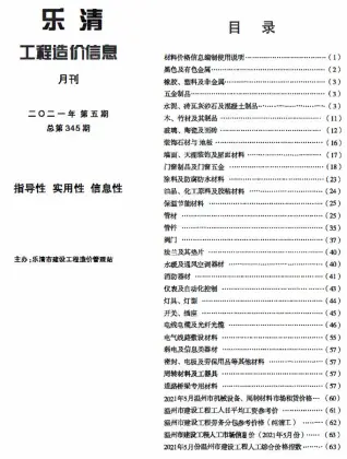 乐清市官方电子版造价信息