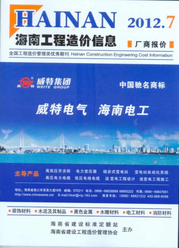 海南省2012年7月建材价格信息