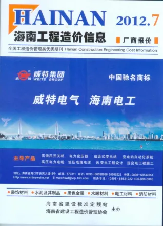 海南2012年7月(含建材厂商)造价信息首图