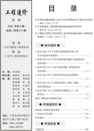 六安市官方电子版造价信息