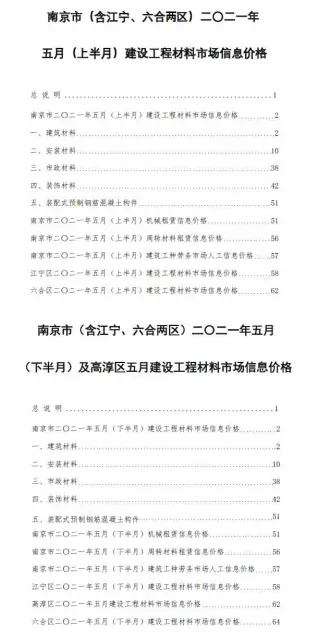 南京市官方电子版造价信息