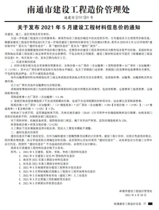 南通市2021年5期造价信息主要概念首图