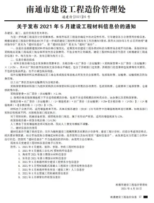 南通市2021年第5期水泥工程造价信息价封面