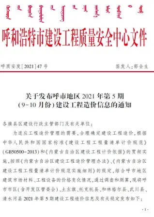 呼和浩特2021年第5期工程造价信息价PDF电子版