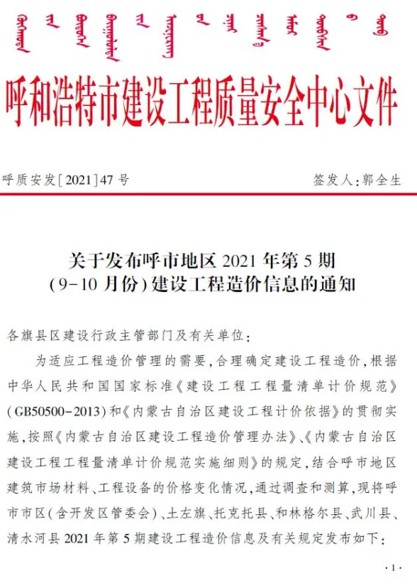 呼和浩特市2021年第5期材料造价信息
