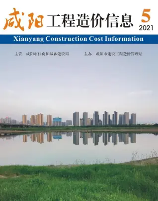 咸阳2021年第5期工程造价信息价PDF电子版