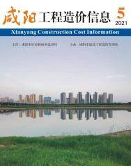 咸阳2021年5月工程造价信息