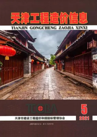 天津市2021年5期造价信息详解首图(工程材料汇编)