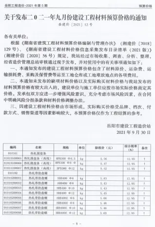 岳阳2021年第5期工程造价信息价PDF电子版