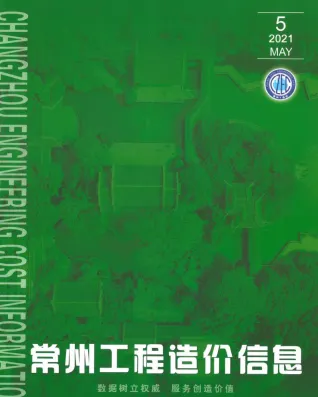 常州市造价信息2021年5期详解首图(工程合同材料核定价)