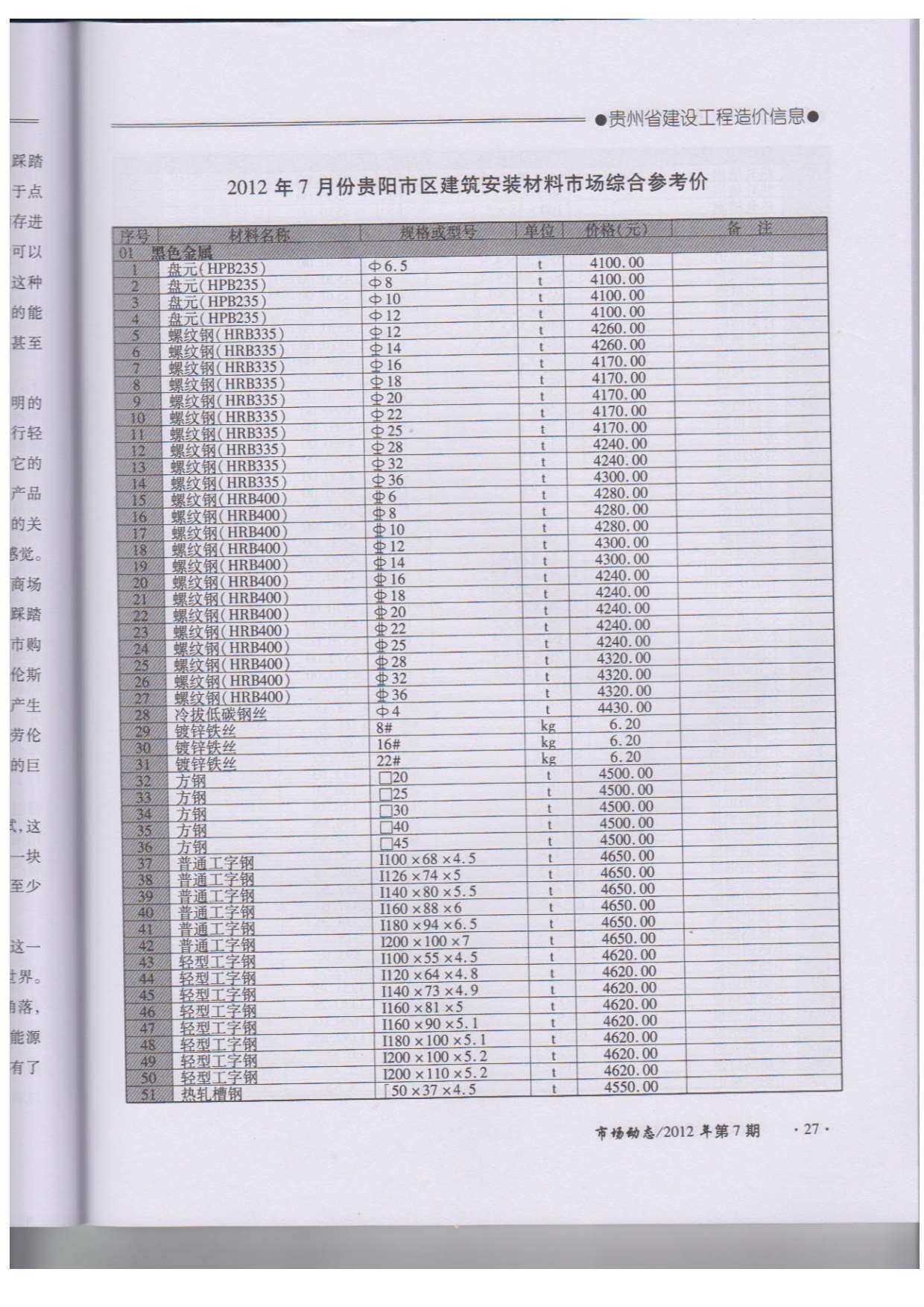 贵州省2012年7月造价信息期刊PDF扫描件