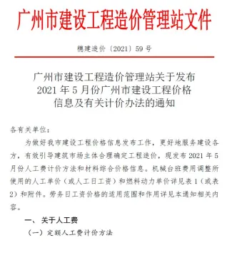 广州市官方电子版造价信息