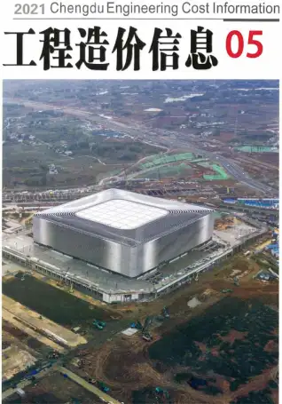 成都市2021年5月造价信息pdf