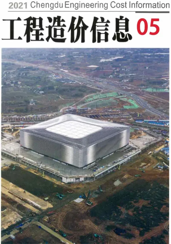 成都市2021年5月材料价格信息PDF第一页